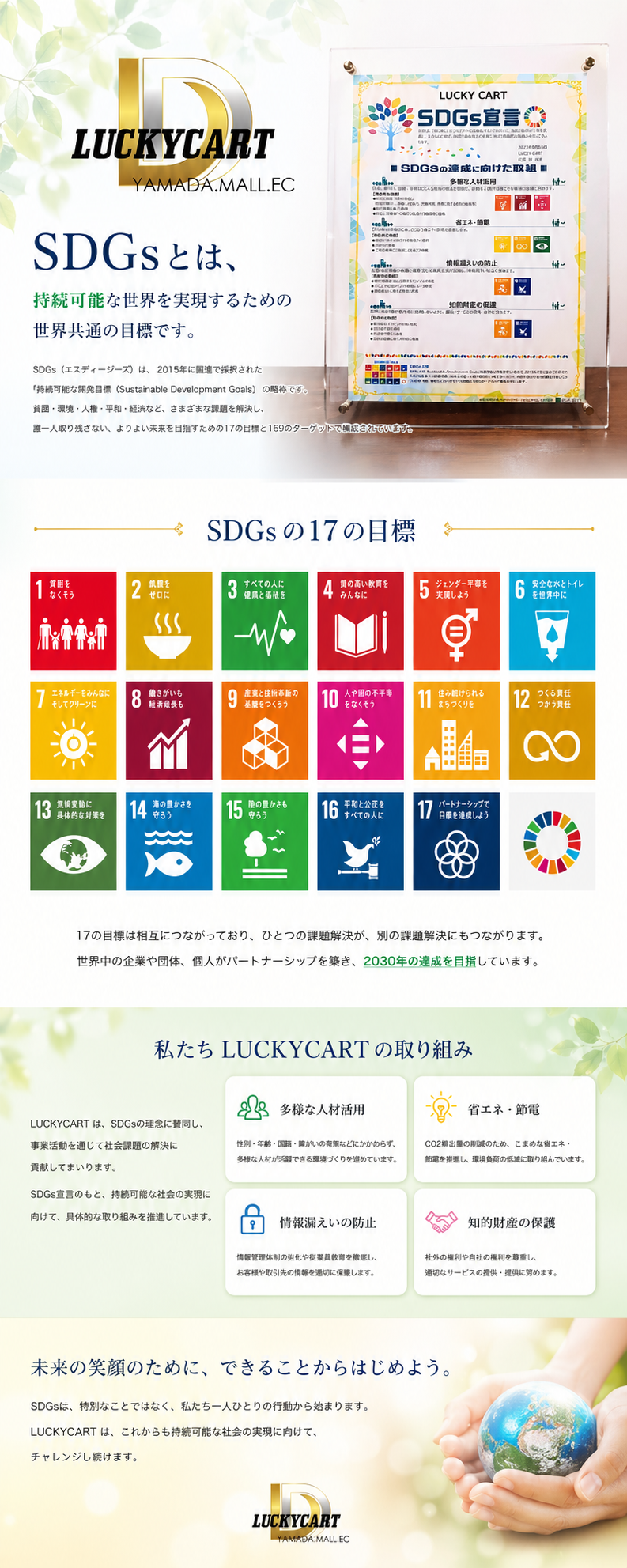 LUCKYCART SDGsへの取り組み詳細